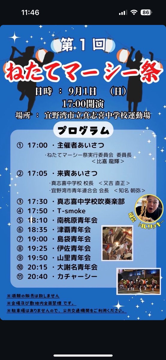 本日は第１回ねたてマーシー祭に
招待頂きました！
精一杯頑張りますので
是非遊びに来てくださーい😊
#南桃原青年会 #沖縄市 #エイサー
#宜野湾市 #真志喜中 #ねたてマーシー祭
#第1回