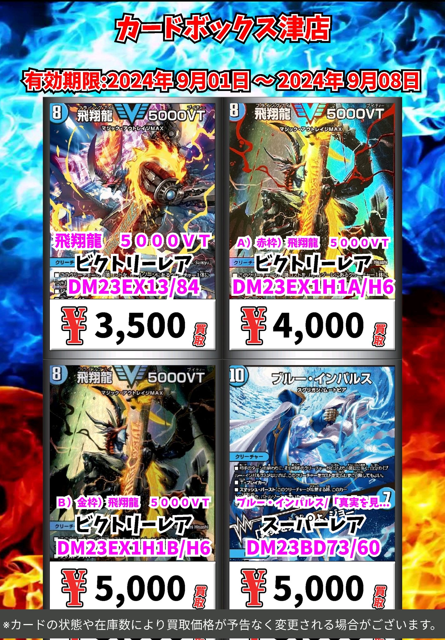 飛翔龍5000VT 3/84 VIC｜デュエマシングルカード通販｜Cloveストア