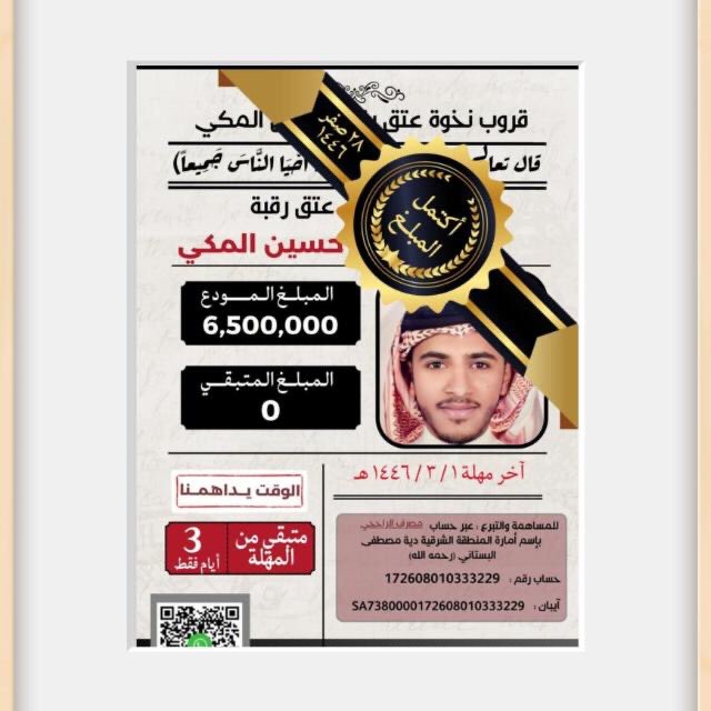 اللهم لك الحمد والشكر والمنه على هذي النعمه اللهم لك الحمد شكرا لكل من ساهم وشارك معانا شكرا للجميع 🤍🤍🤍