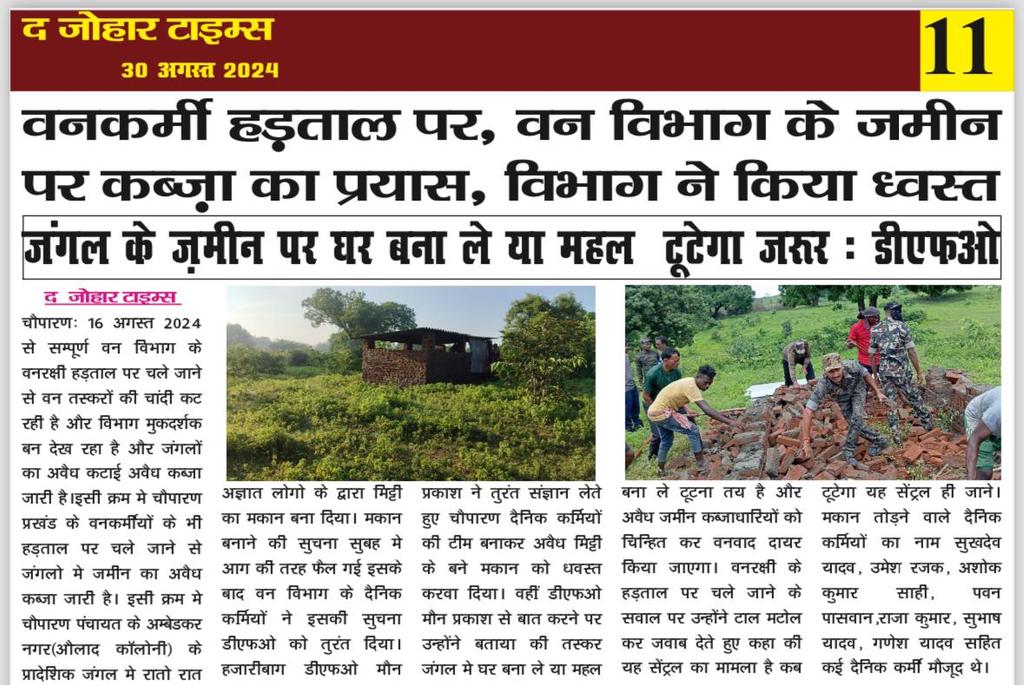 #justice4ForestGuard
<a href="/HemantSorenJMM/">Hemant Soren</a> श्री मान आपने ही हमें 2014 का नियमावली दिया है।  नियुक्ति नियमावली, 2014 के अनुसार वनपाल के पद पदोन्नति के लिए आरक्षित है। इसे यथावत रखा जाए।
<a href="/JharkhandCMO/">Office of Chief Minister, Jharkhand</a>
<a href="/JharkhandVan/">Jharkhand Forest</a>
<a href="/MithileshJMM/">Mithilesh Kumar Thakur 🇮🇳</a>
<a href="/BannaGupta76/">Banna Gupta</a>
<a href="/hafizulhasan001/">Hafizul Hassan</a>
<a href="/IrfanAnsariMLA/">Dr. Irfan Ansari</a>
