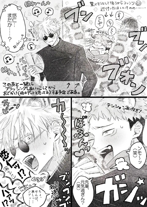 ユキヒョ～と虎の呪専ごゆです(絶対両想いのやつ) 