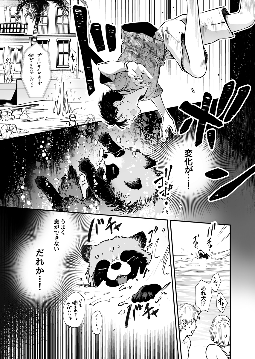 化けタヌキ、スパリゾートで大騒ぎ (2/4) 