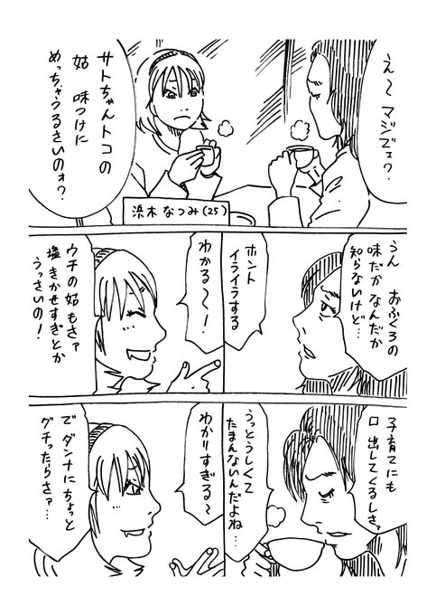 6/10 横山了一 さんのマンガ ツイコミ(仮)