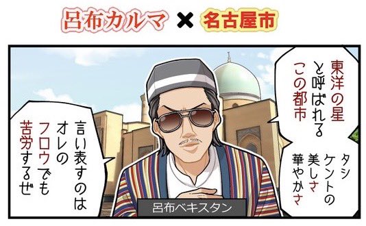 ただいま名古屋市広報課(@nagoya_koho )さんのプロモツイートで僕が描いた広報漫画が読めます!
✨8月のテーマはこちら✨
★子宮頸がんキャッチアップ接種(SKE48さん)
★こころの絆創膏マンガコンテスト(BOYS AND MENさん)
★国際交流プロジェクト(呂布カルマさん)