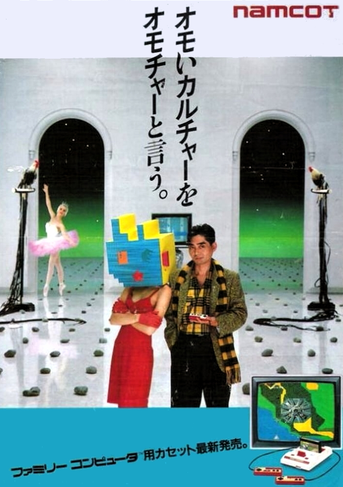 細野晴臣 ｎａｍｃｏｔフライヤー ナムコ／オモイいカルチャーをオモチャーと言う。 DYAMANTFAULX on X: 