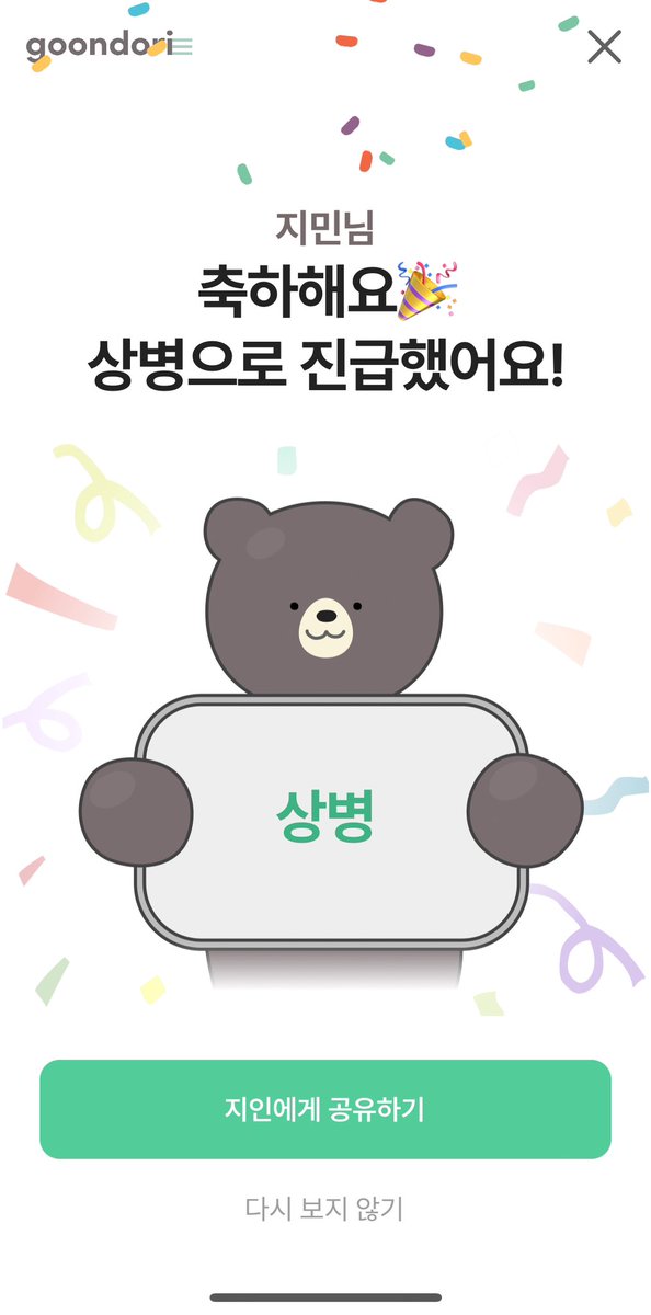 지민아 상병 된거 축하해 ❤️❤️