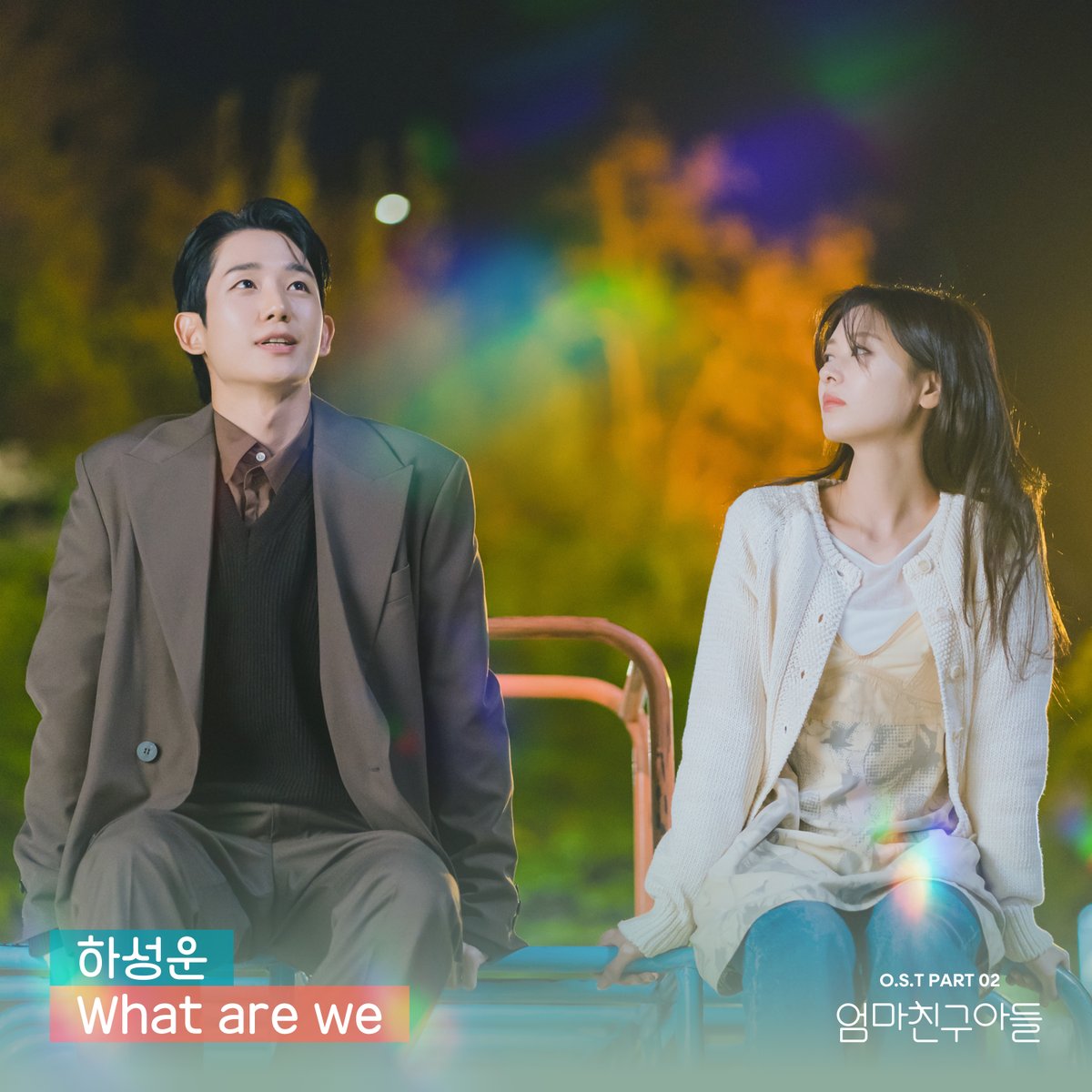 [#하성운] 🎶
⠀
하성운이 참여한 드라마 '엄마친구아들' OST Part.2 'What are we' 발매되었습니다.
모든 음원사이트를 통해 감상하실 수 있으니 많은 관심과 사랑 부탁드립니다💓
⠀
💿 kko.to/u1kbryIVtV

#HASUNGWOON
#엄마친구아들 #LoveNextDoor #Whatarewe
#BPM #BigPlanetMade