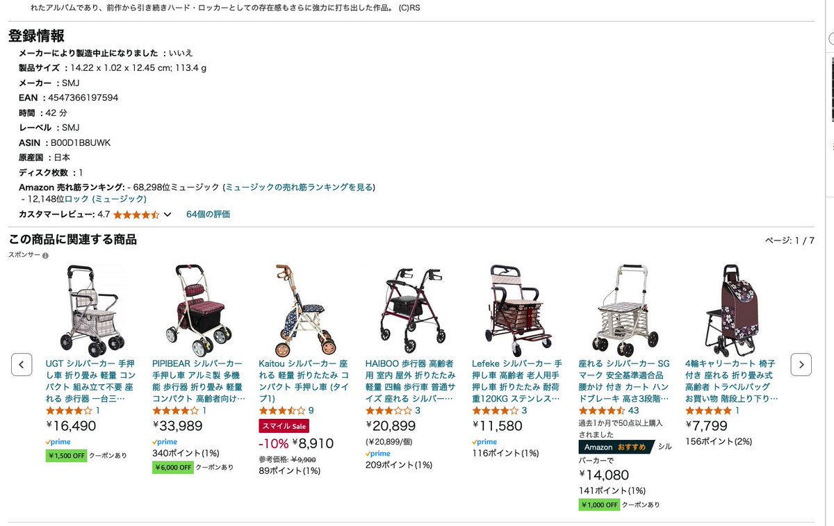 Amazonでビリー・ジョエルの「ナイロンカーテン」を検索したら「関連する商品」にシルバーカーが出てきたのは何の間違いなの？？？？
もしやその世代が・・・・