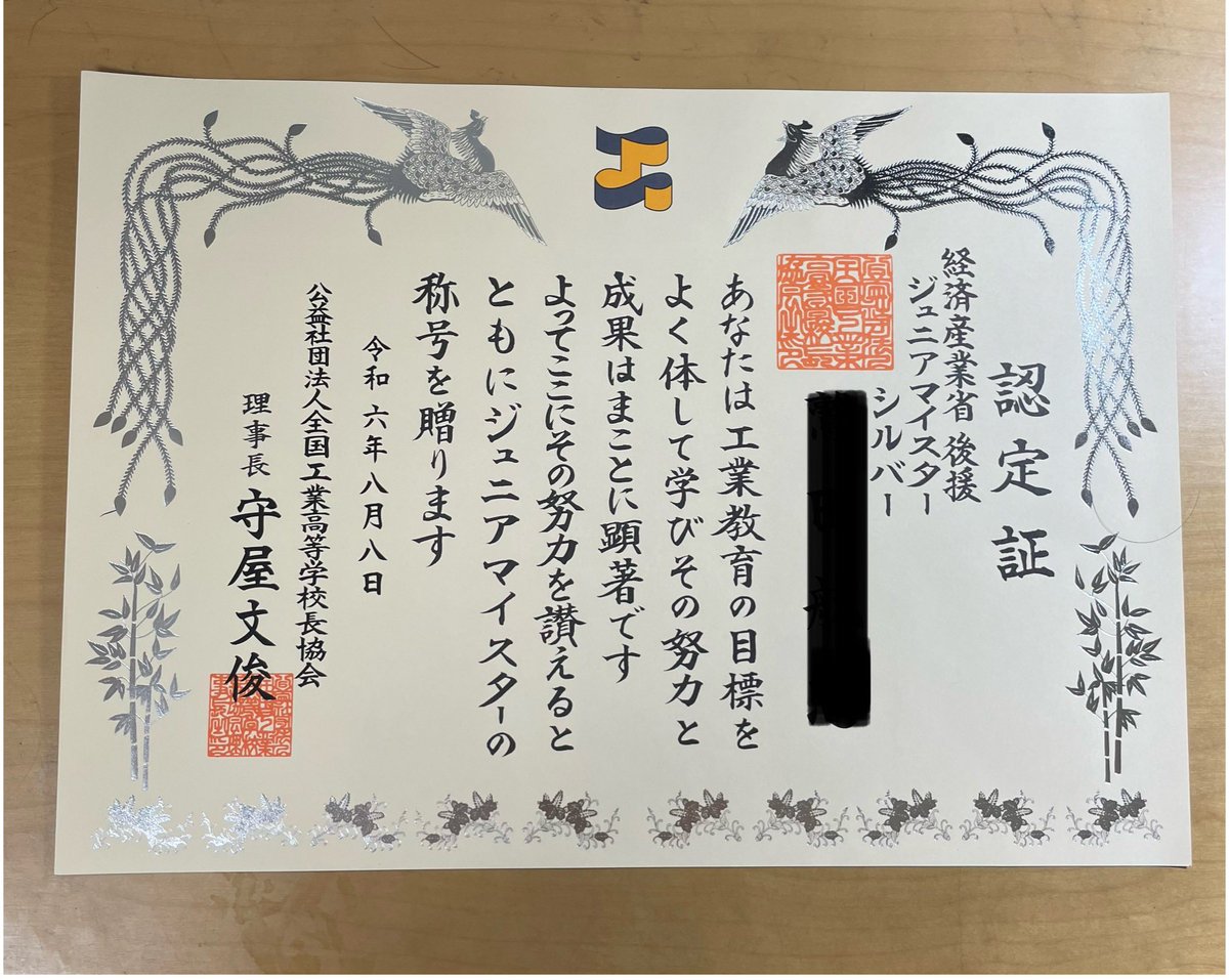 今週の金曜日にジュニアマイスターシルバーを頂きました。後期にジュニアマイスターゴールドと特別表彰を同時申請できるので、とても待ち遠しいです。