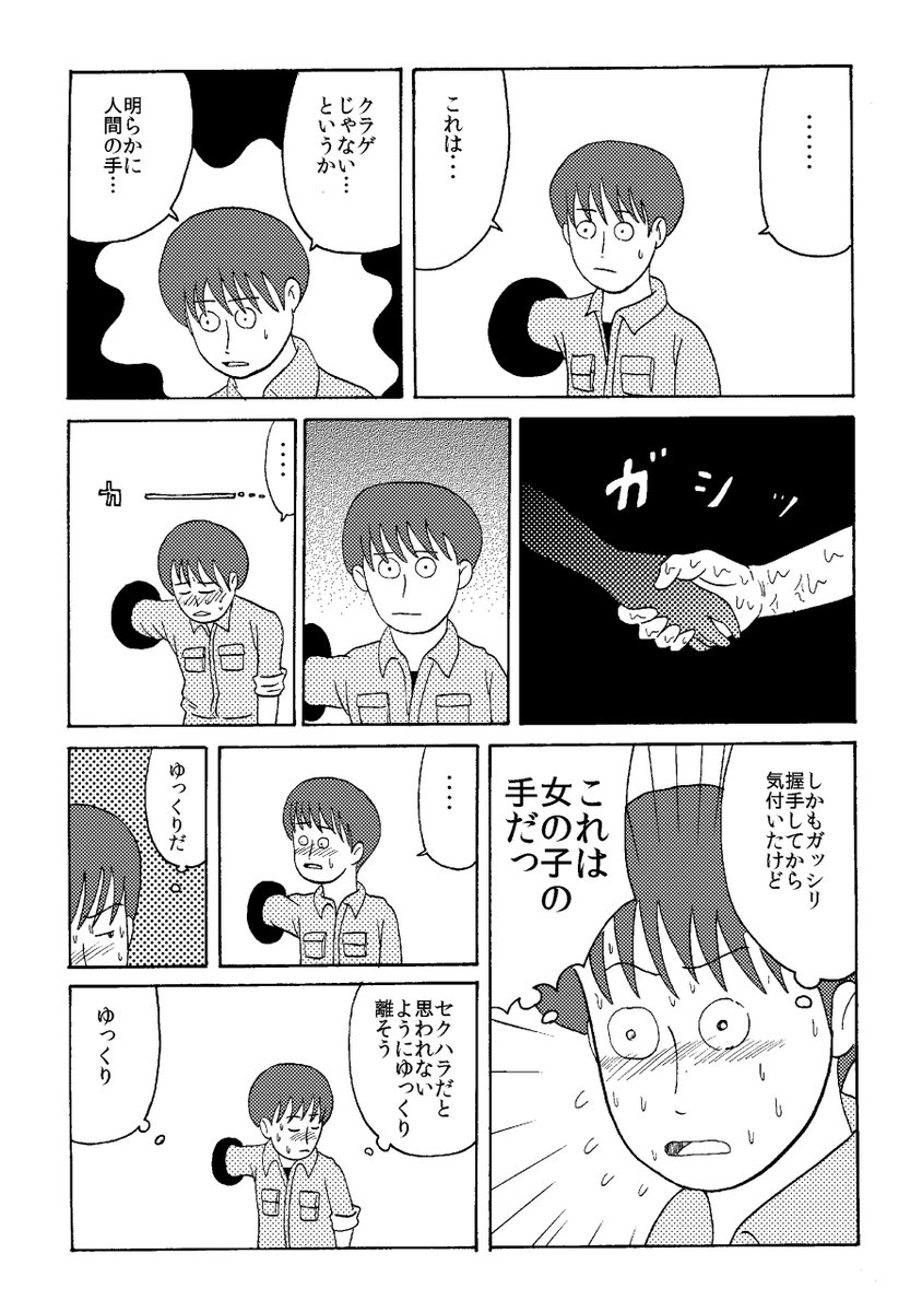 握手だけの関係の女の子に恋をしたフリーターの話(0/11)

#漫画が読めるハッシュタグ 
