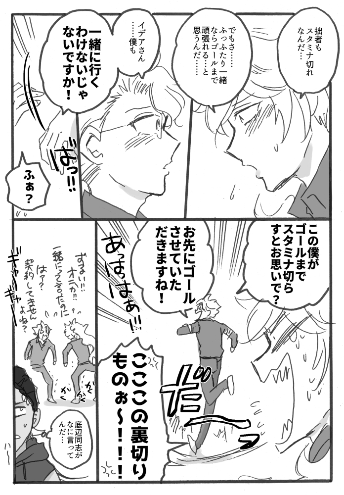 お題「スタミナ切れ」
*付き合ってない(両片思い)💀🐙
#イデアズ版深夜の60分一本勝負 