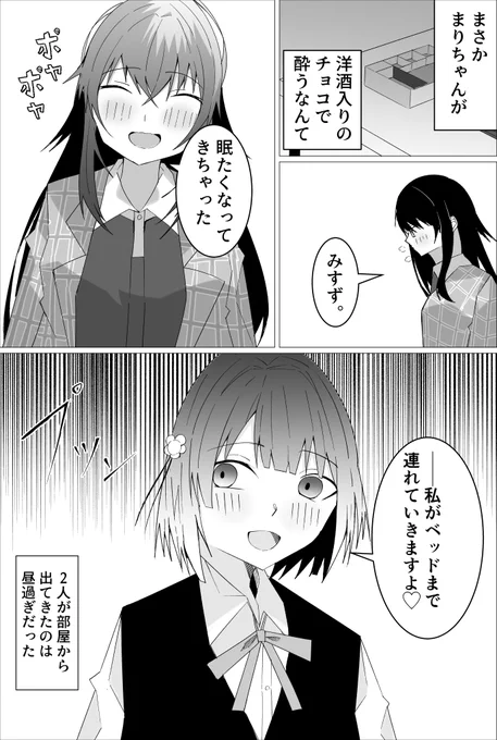 すずてまの漫画です
 #学マス #秦谷美鈴  #月村手毬 