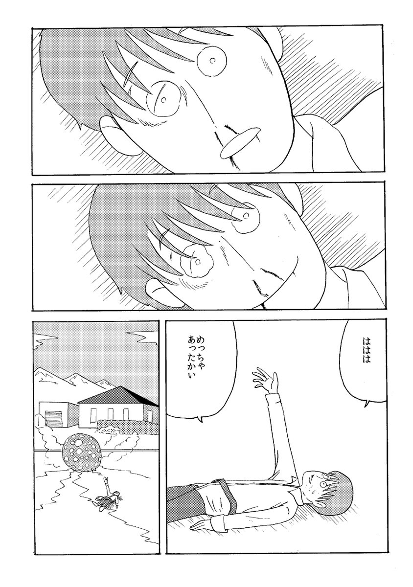 握手だけの関係の女の子に恋をしたフリーターの話(9/11) 