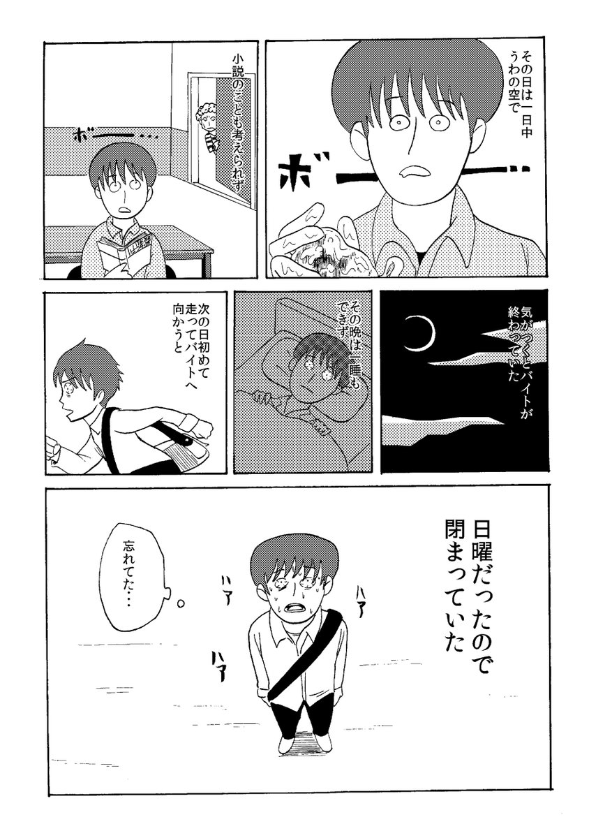 握手だけの関係の女の子に恋をしたフリーターの話(6/11) 