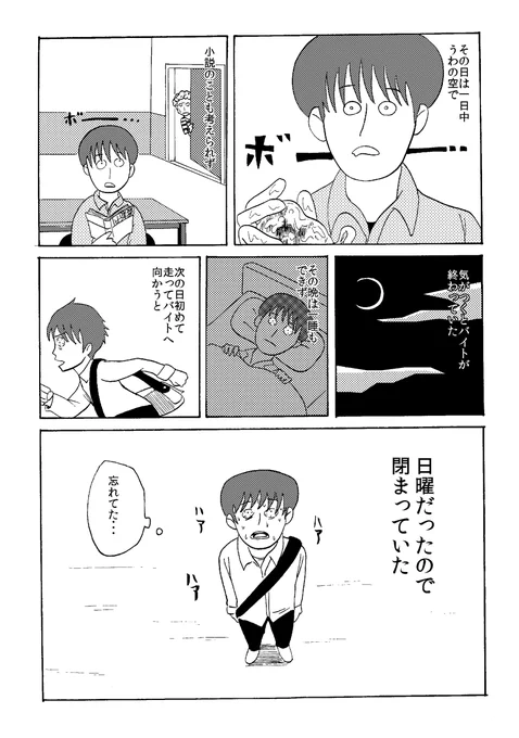 握手だけの関係の女の子に恋をしたフリーターの話(6/11) 