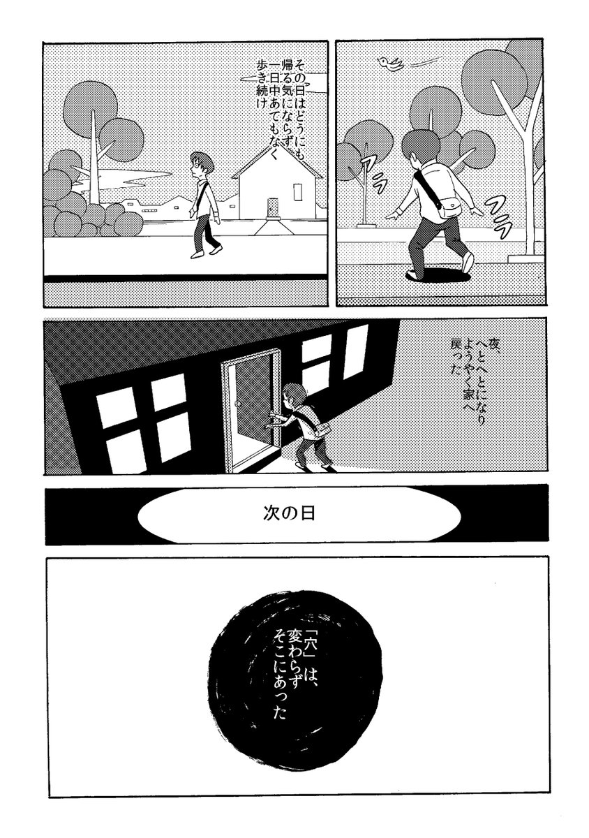 握手だけの関係の女の子に恋をしたフリーターの話(6/11) 