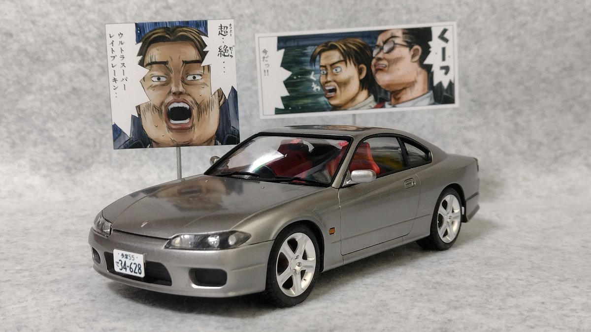 misaki_V12SS's tweet photo. 「サーキットで鍛えた僕のブレーキングが、峠だけの走り屋に負けてる!?」

アオシマ 1/24 頭文字D 東京から来た二人 S15シルビア完成🎉

Fourth Stage仕様に合わせてリアバンパースポイラーをノーマルキットから流用したくらいであとは素組。 https://t.co/W70nsbfWii