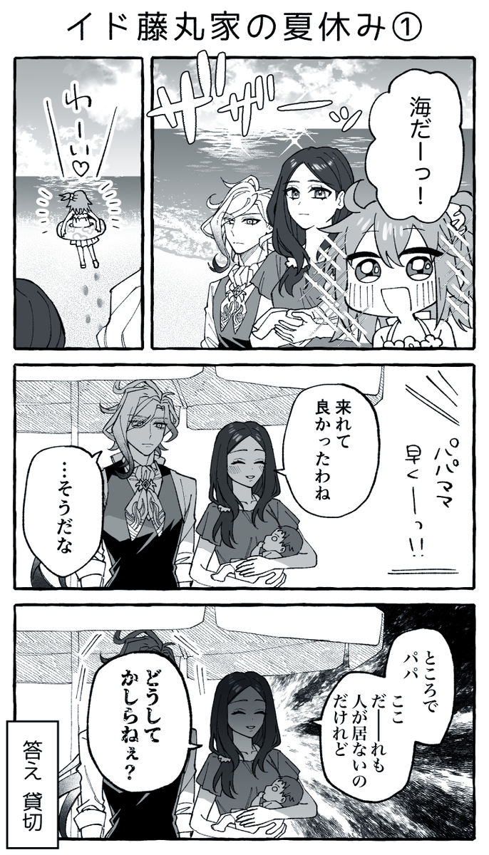 イド藤丸家の夏休み

ママ「帰ったら話があります」 