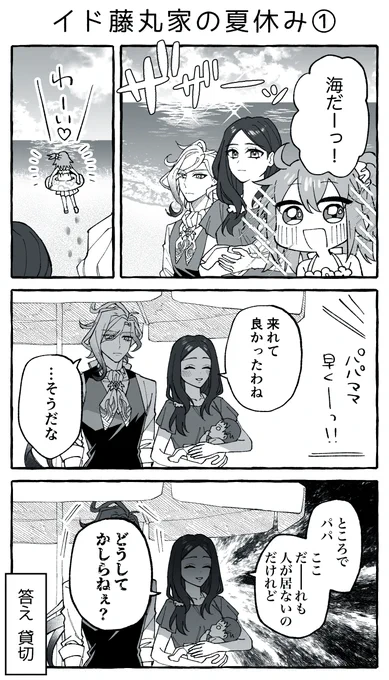 イド藤丸家の夏休み

ママ「帰ったら話があります」 