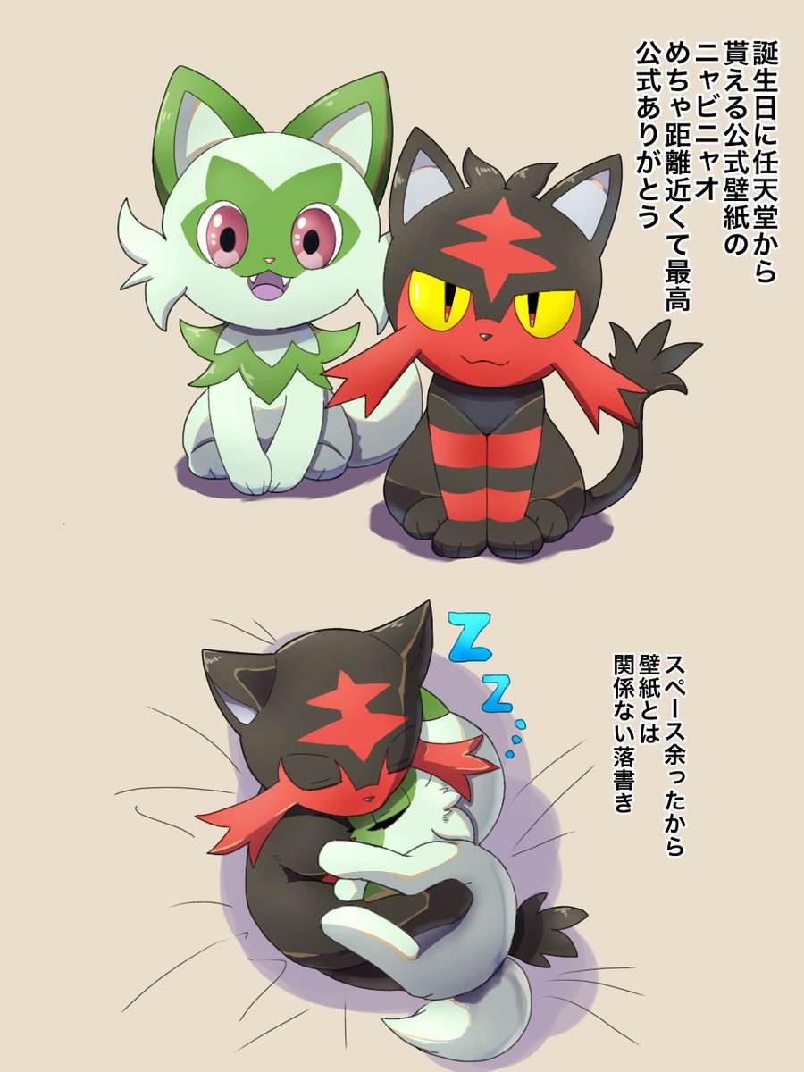 ニャビーとニャオハの距離が近くて命が助かったっていう落書き