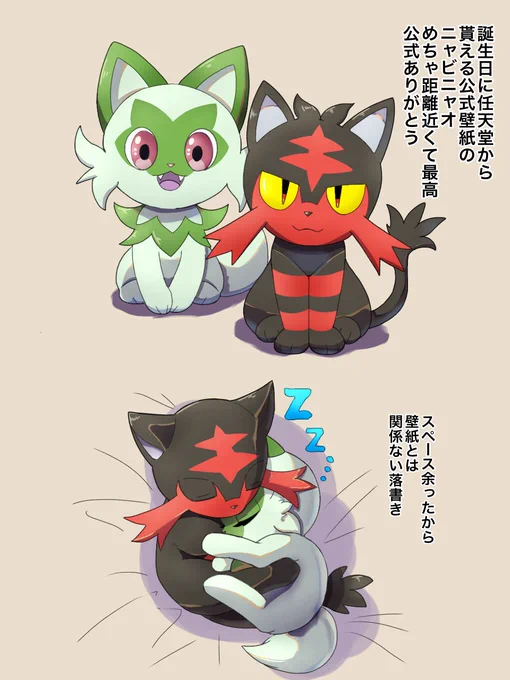 ニャビーとニャオハの距離が近くて命が助かったっていう落書き
