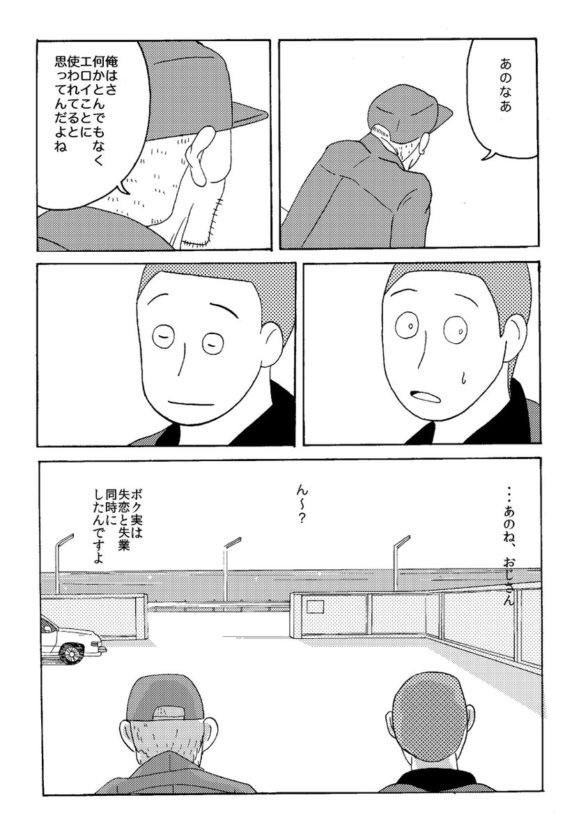 握手だけの関係の女の子に恋をしたフリーターの話(11/11) 