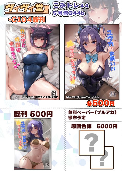 9/8のこみトレ44 お品書きになります。
5号館 G-44b ヴィヴィ堂でお待ちしております! 