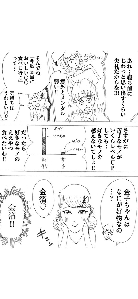 金銭感覚をゴリゴリに擦り合わせてくる女(3/4) 