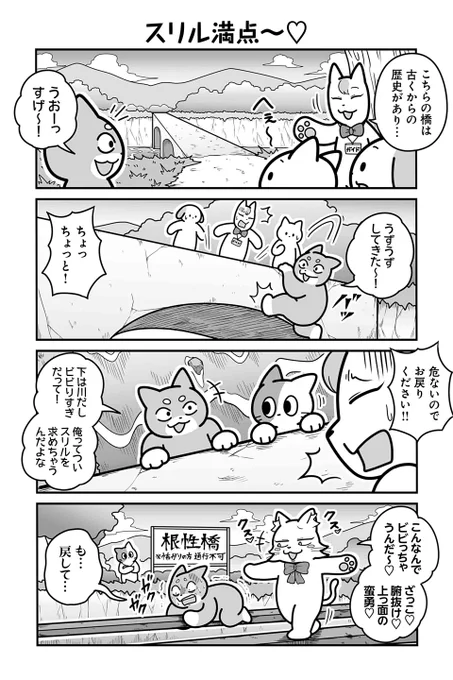 【スリル満点～♡】あべまん『のんびり村の役場猫』 https://t.co/SJ9WDIWvqS #ツイ4 