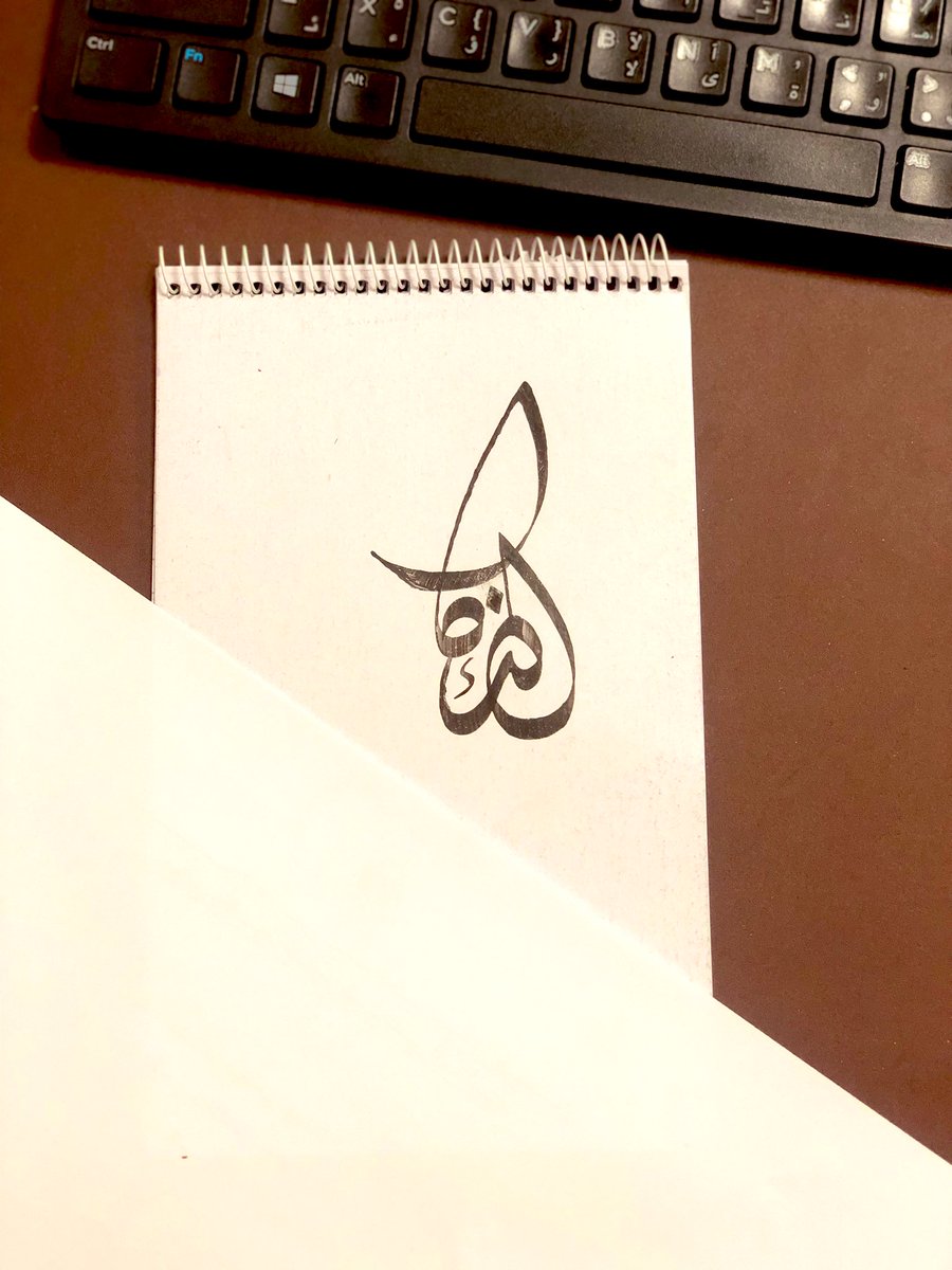 من يعرف الكلمة المكتوبه ؟؟
#عوداً_حميداً 
#صباح_الخير 
#صباح_الخير_والسعاده 
#منصة_مدرستي