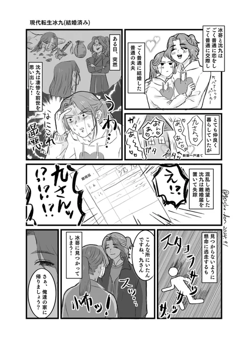 現代転生冰九(結婚済み) 