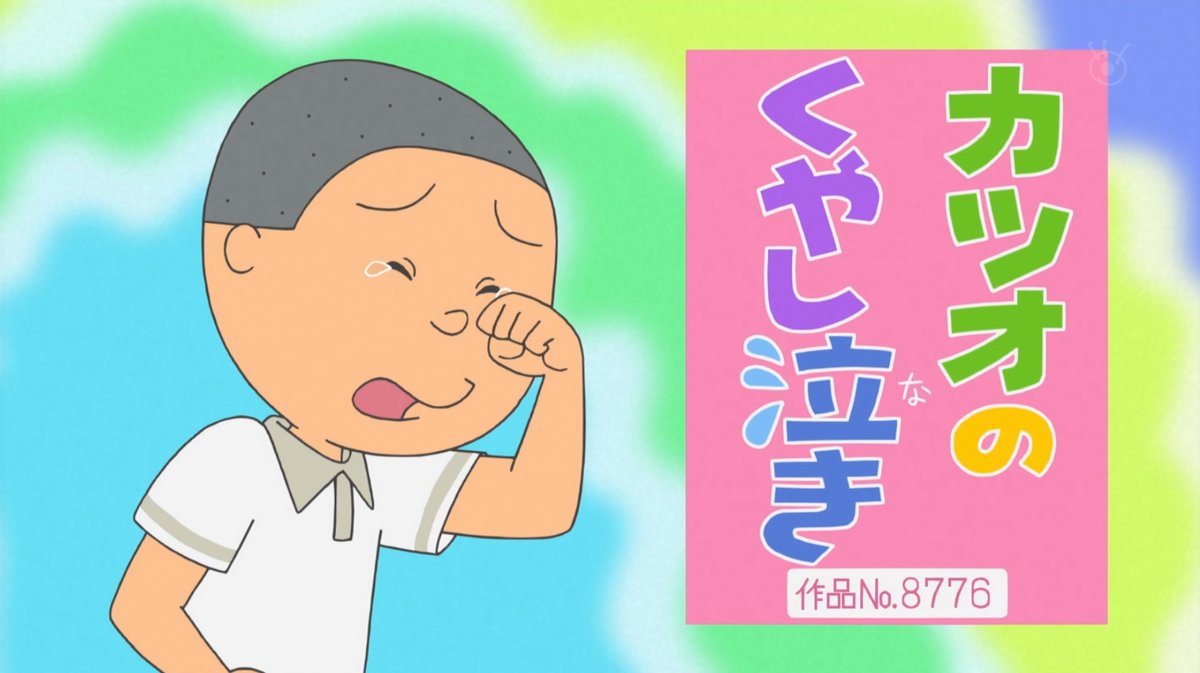 雪室先生。三枚目が熱い。 #sazaesan #サザエさん