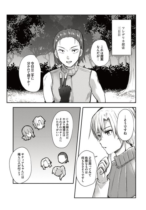 ご主人様のことが大好きな小さな魔法使いの話(6/8) 