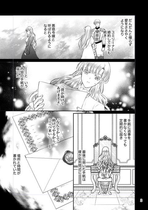 悪徳令嬢に転生したのに、まさかの求婚!?～手のひら返しの求婚はお断りします!～2 悪徳令嬢に転生したのに、まさかの求婚!?～手のひら返しの求婚は