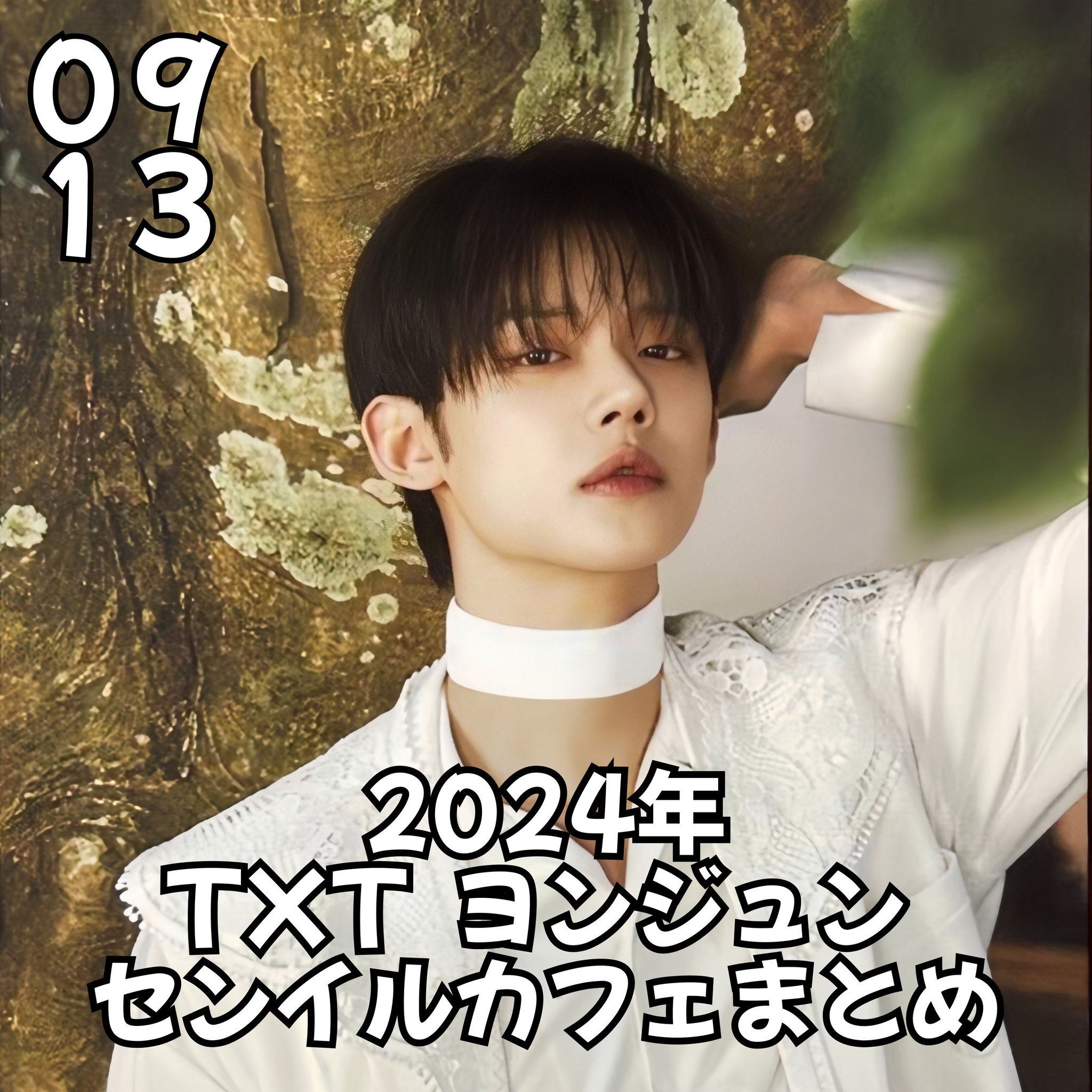 TXT ヨンジュン カフェ TXT CAFE ヨンジュン回り回って来てくれた   POPUP向かうぞ！