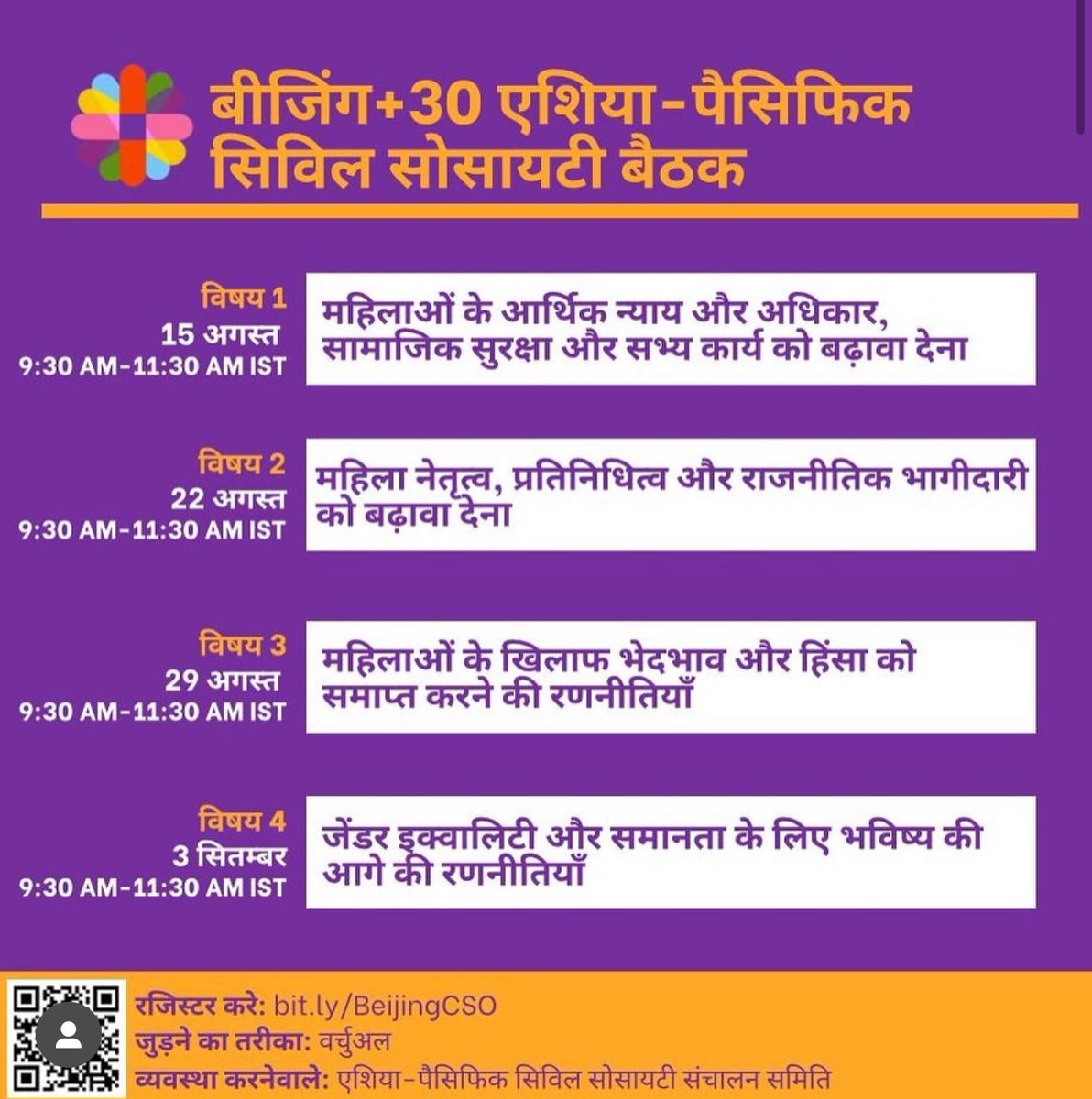 #Beijing30 सिविल सोसाइटी एशिया-प्रशांत संचालन समिति के सदस्य होने के नाते, हम महिलाओं और युवा सिविल सोसाइटी को हमारे क्षेत्र में मानवाधिकारों और #लैंगिकसमानता को बढ़ावा देने के लिए निम्नलिखित परामर्शों में शामिल होने का निमंत्रण देते हैं।