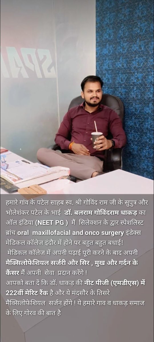 धाकड़ समाज के सुपुत्र बलराम गोविंदराम धाकड़ को ऑल इंडिया (NEET PG) मैं  222वीं मेरिट रैंक प्राप्त करने पर हार्दिक बधाई एवं शुभकामनाये