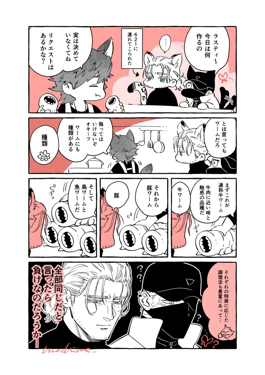 ルビコンキッチン ワーム品種編