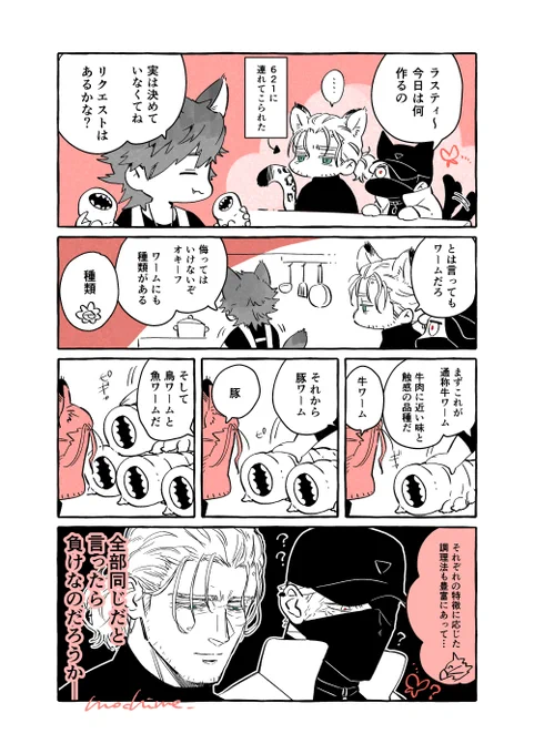 ルビコンキッチン ワーム品種編