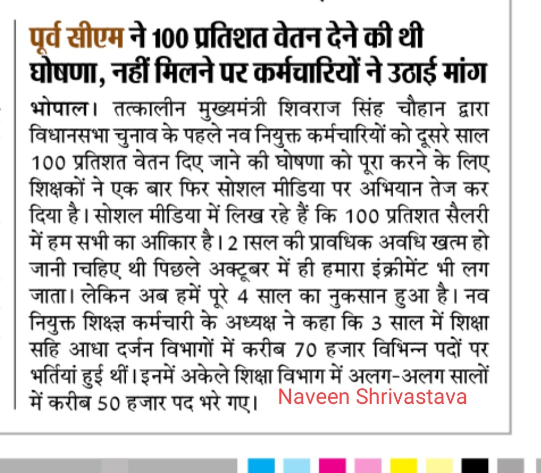 #मध्यप्रदेश_सौ_फीसदी_वेतन_दो
माननीय <a href="/ChouhanShivraj/">Shivraj Singh Chouhan</a> जी आपकी घोषणा अधूरी रह गई।।। <a href="/DrMohanYadav51/">Dr Mohan Yadav</a> करेंगे कार्यवाही इस घोषणा पर ??? या मध्यप्रदेश के नव नियुक्त कर्मचारी ऐसे ही 70_80_90 % सैलरी के जाल में उलझे रहेंगे ??? 
#We_Demand_Full_Salary_mp