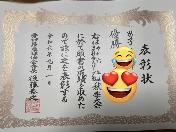 今日の卓球の団体戦、優勝しました!😂🙌
自分の応援のおかげだな😏✨←1試合しか出とらんヤツ
さて晩ごはんのあとは創作…✍️😪ぐぅ 