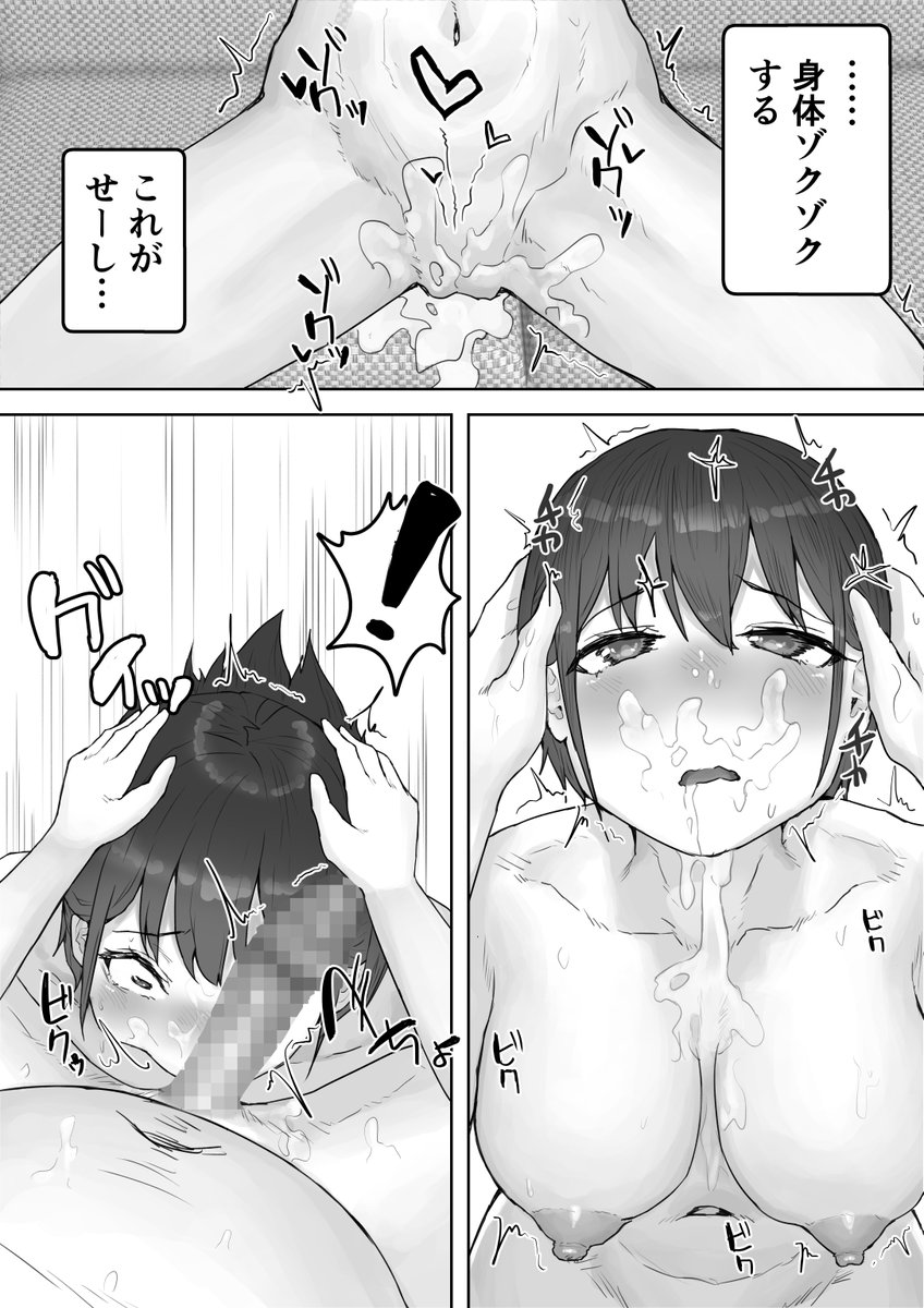 🔞僕が居ぬ間にお姉ちゃんがおじさんに犯される…⑦ 