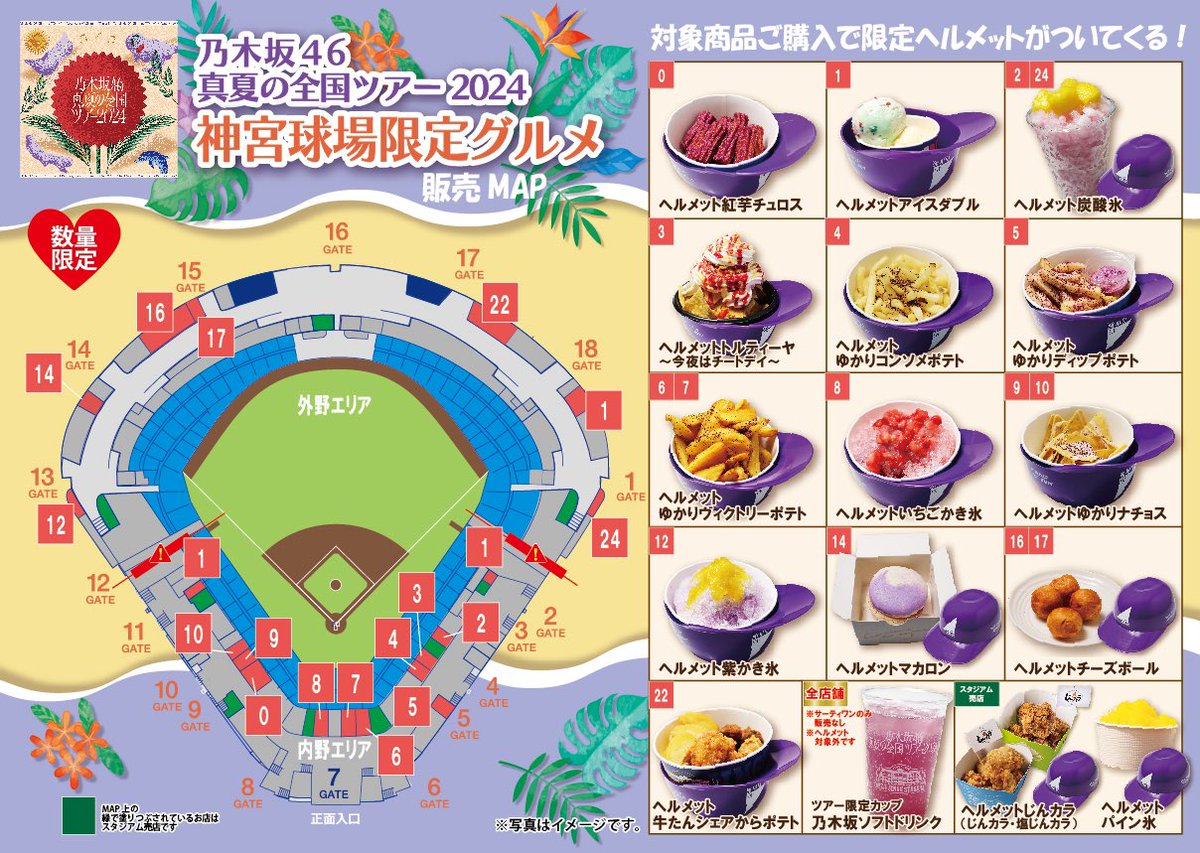 ☪️乃木坂46「真夏の全国ツアー2024」☪️ #乃木坂46 × #神宮球場