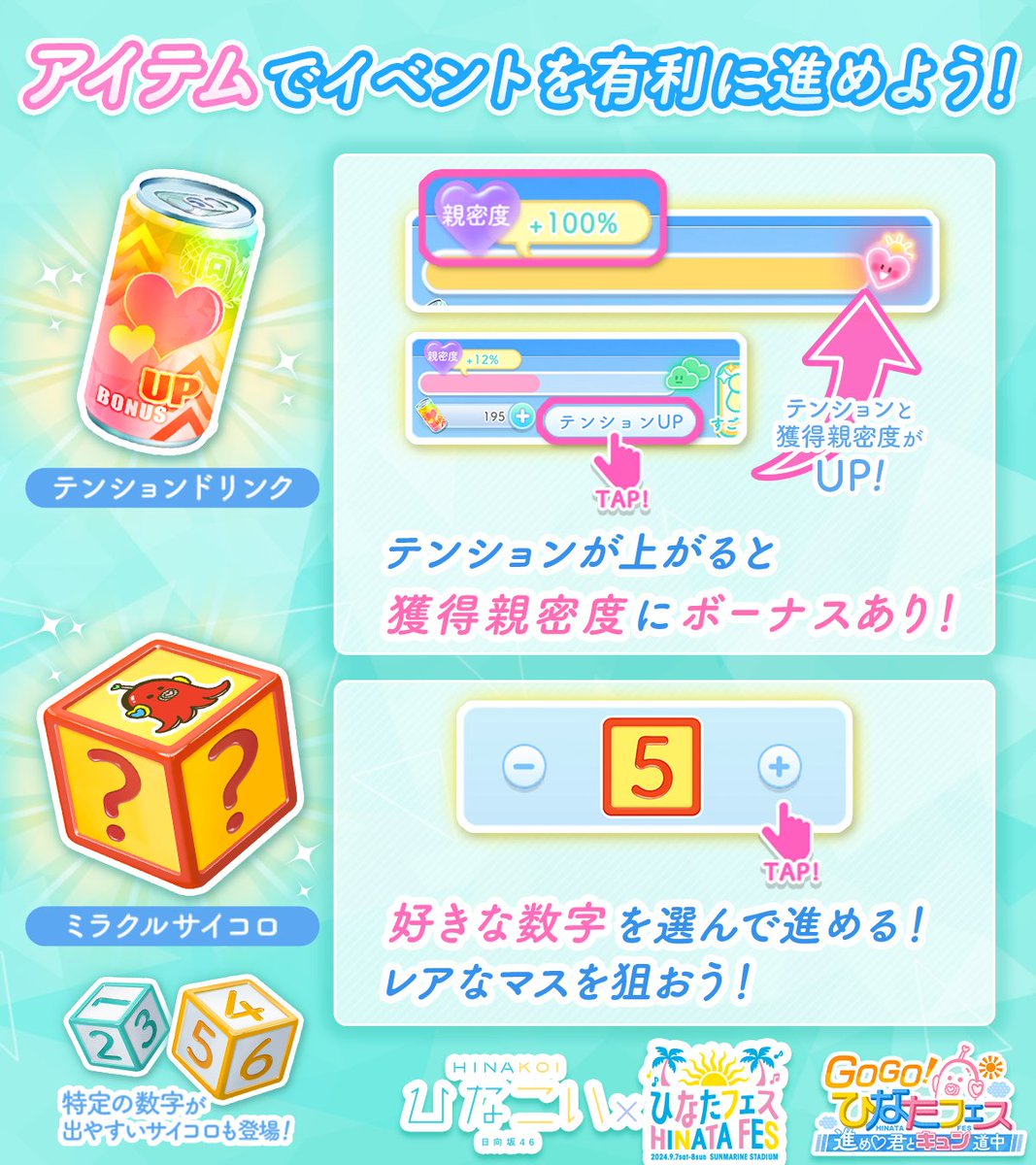 ◢◤◢◤新アイテム登場◢◤◢◤ イベント「GOGO！ひなたフェス」を