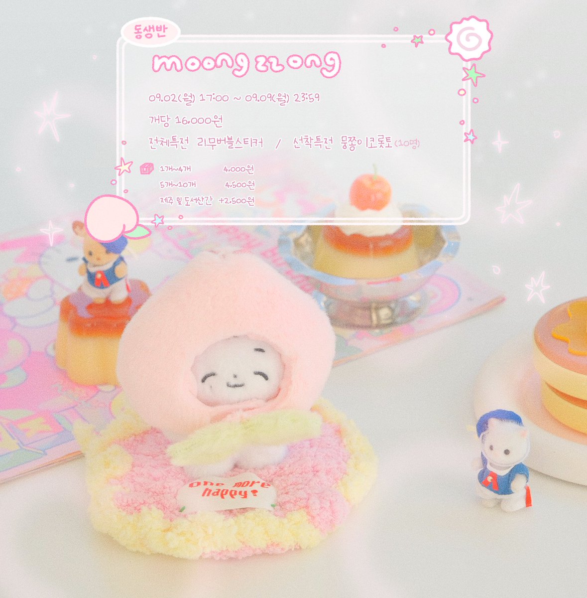 🐶 세븐틴 정한 8cm 인형 ❣️ 뭉쫑이 2차
📅 9. 2. Mon 17:00 - 9. 9 Mon 23:59
📎 takemm.com/prod/view/31392

제작 확정시 RT+FOLLOW 추첨 두 분께 뭉쫑이를 보내드립니다🥰