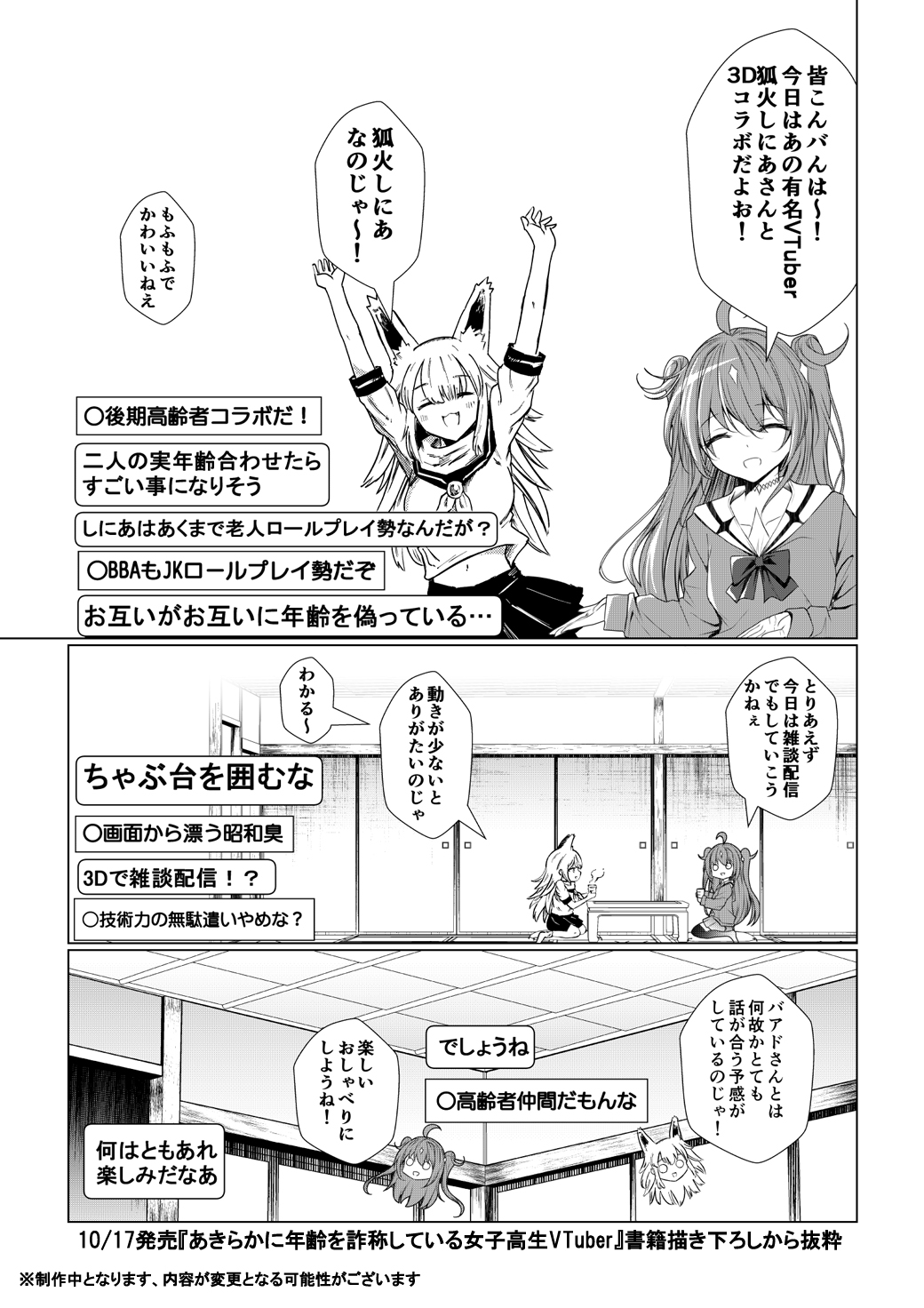 あきらかに年齢を詐称している女子高生VTuber なまず 直筆サイン本 未