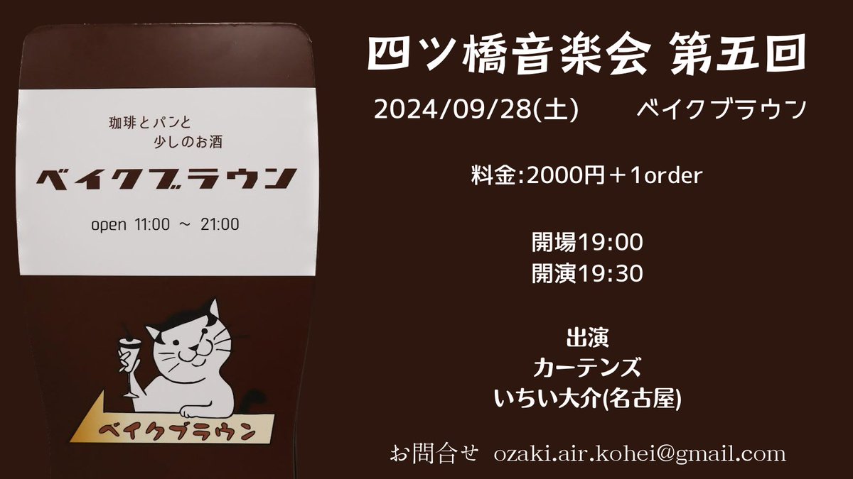 wozakicoffee's tweet photo. 延期になった四ツ橋音楽会 第五回の振替日は9/28(土)に決定しました◎他の詳細は変わらずです。何卒！ https://t.co/WMeLoy0v6f
