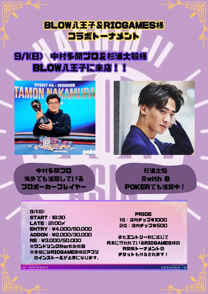 BLOW_hachioji's tweet photo. 【BLOW八王子xRICGAMESコラボ】

中村多聞プロと杉浦大毅様がご来店されました‼️‼️🔥🔥

皆様のご来店お待ちしております！！！

#ぽらえもん ＃中村多聞  ＃杉浦大毅 #withB https://t.co/mZrr9ePGnY