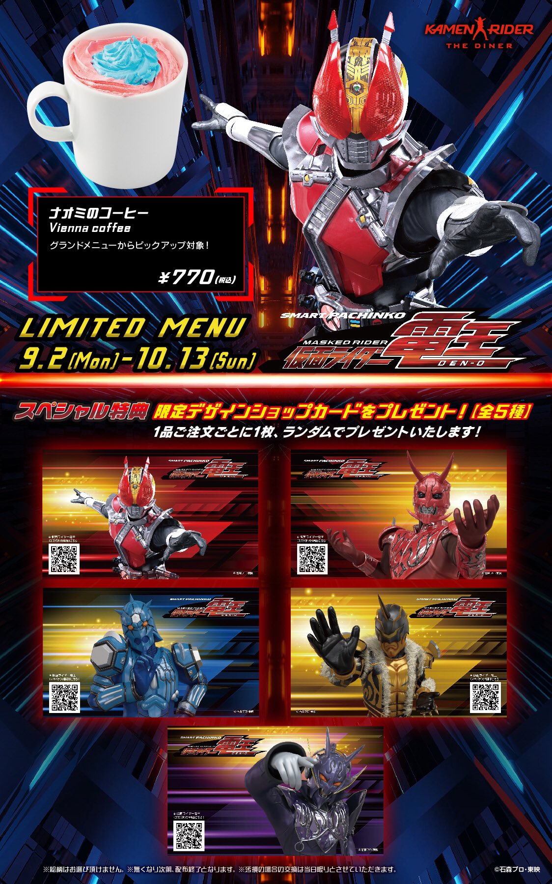 なけねひな引き取り限定スマパチ仮面ライダー電王 仮面ライダー