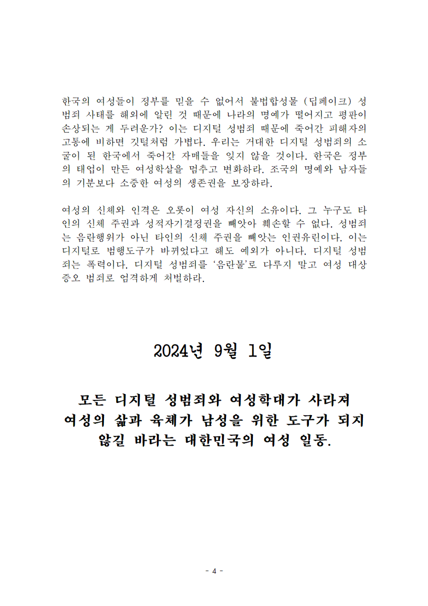 한국인 여자들의 노력이 정말 훌륭해요! 핀란드에서 파이팅, 너의 용기를 너무 존경해요. 힘내자!₍ᐢ..ᐢ₎♡̷

#딥페이크_가해자_전원_신상공개
#미성년자도_피해자다_국가가_지켜라